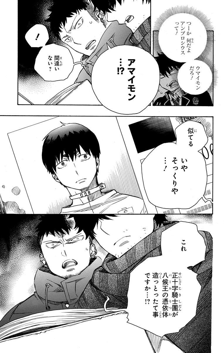 加藤和恵 青の祓魔師 第19巻 ネタバレ感想 ドライビング ドーン 加藤和恵 青の祓魔師 第19巻 ネタバレ感想 ドライビング ドーン