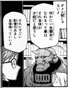 鋼の錬金術師@3巻10話