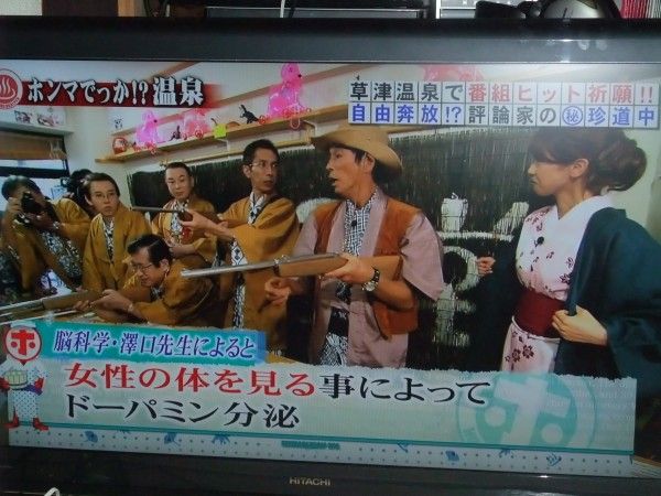 明石家さんまのホンマでっかtv見ましたか 草津温泉 湯の宿 みさごのブログ
