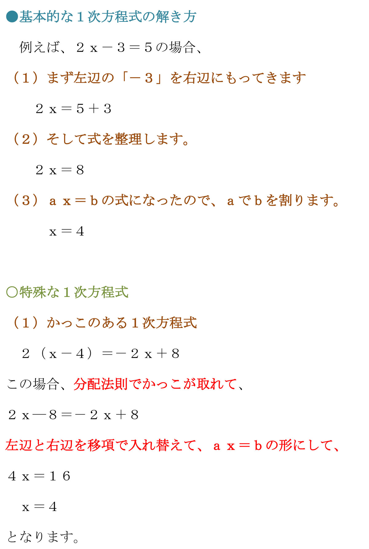 方程式 第一章 １次方程式 とある研究員の妄想伽話