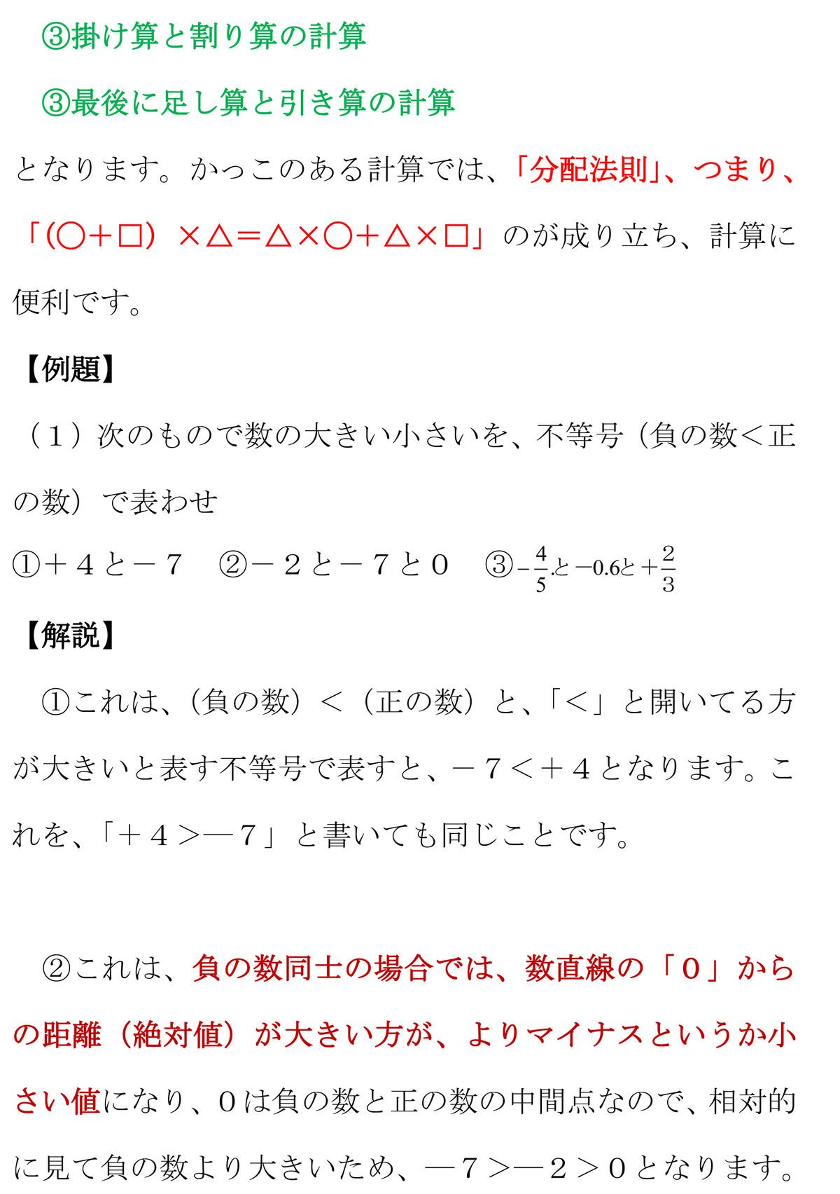 文字と式 第一章 正の数 負の数 とある研究員の妄想伽話 文字と式 第一章 正の数 負の数 とある研究員の妄想伽話