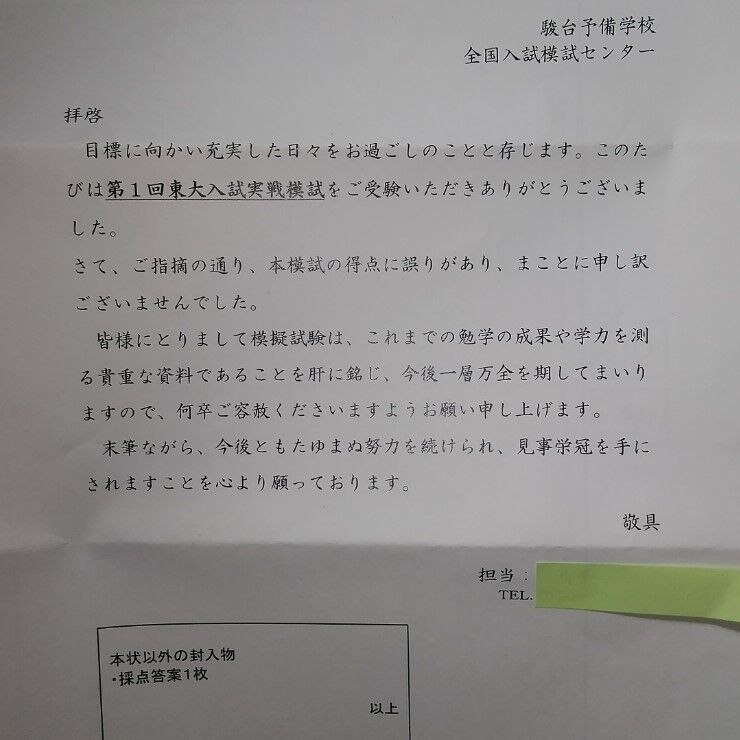 駿台東大模試採点ミス 奇々怪々なる塾解析 駿台東大模試採点ミス 奇々怪々なる塾解析