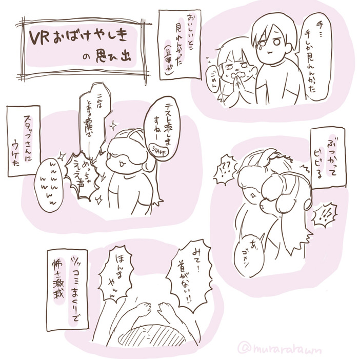 VRおばけ②
