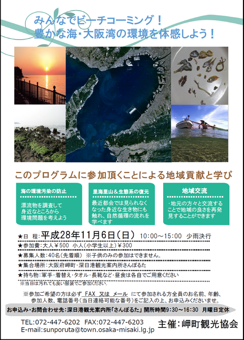 ビーチコーミング