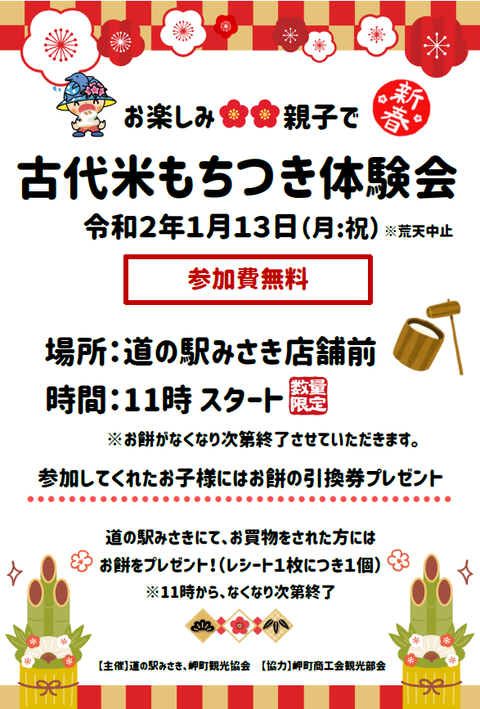 ポスター：カラー）2020新春お楽しみもちつき体験会