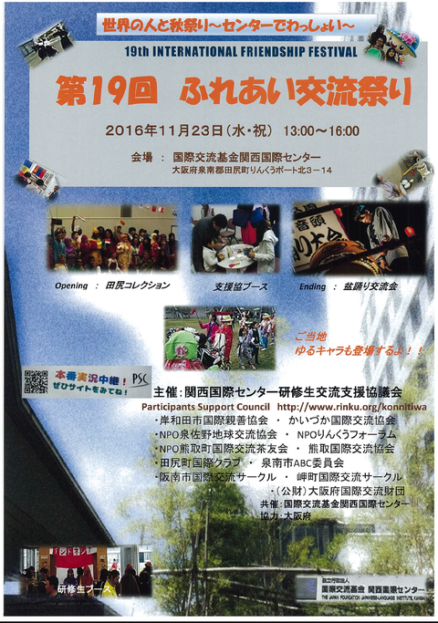 ふれあい交流まつり表i