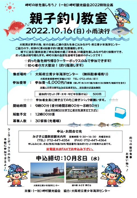 釣り教室ポスター22年カラー