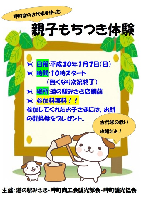 餅つき大会ポスター