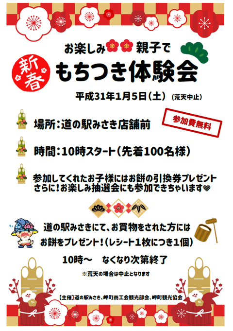 2019新春お楽しみもちつき体験会