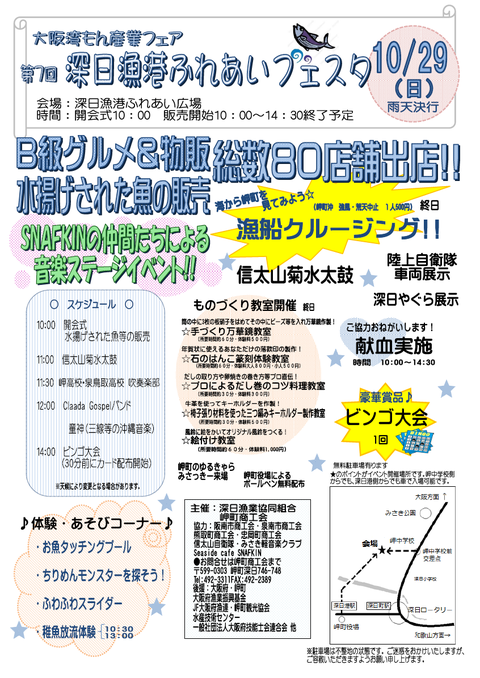 第7回ふれあい漁港フェスタ表