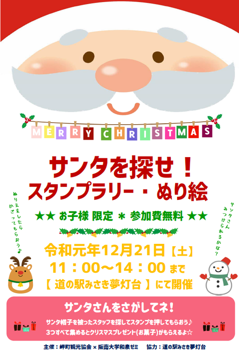 クリスマスイベント