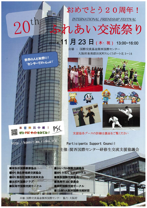 ふれあい交流祭り表