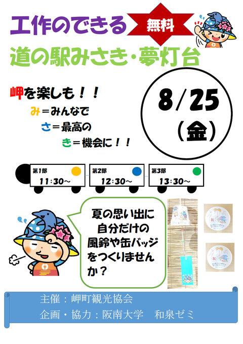 工作のできる道の駅