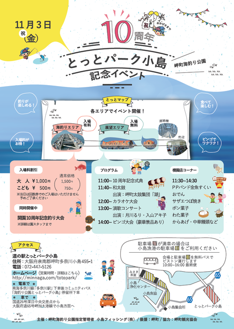 とっとパーク１０周年記念イベント