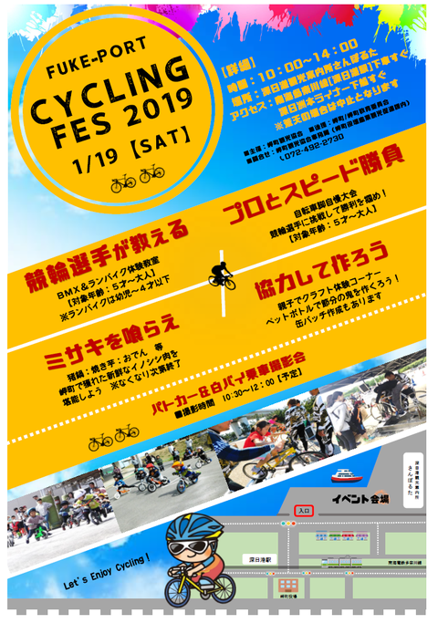 H310119深日港サイクリングフェス