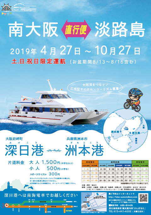 H31航路ポスター