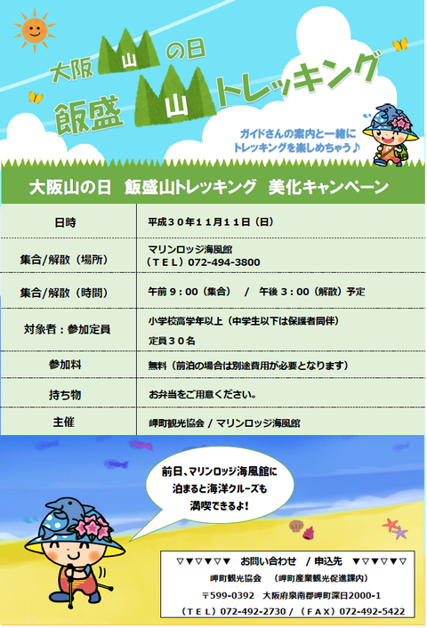 大阪山の日飯盛山トレッキング