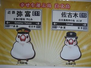 弥富 文鳥の里 優しい時間