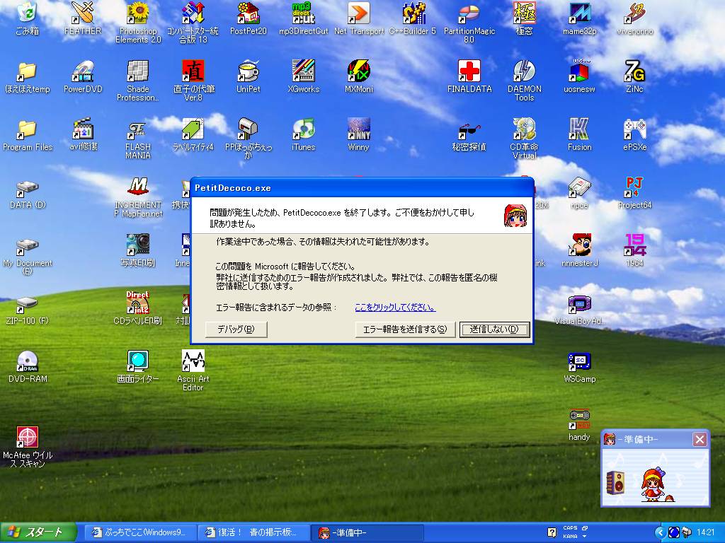 ワシのデスクトップはアイコンだらけ 復活 青の掲示板