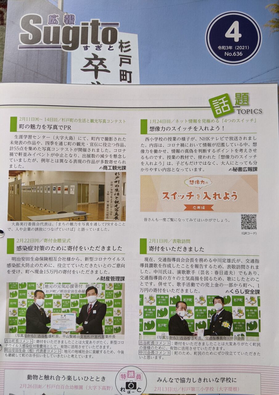 平成30年度 杉戸町の生活と観光写真コンテスト 結果発表 杉戸町観光協会