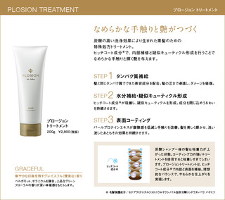 PLOSION_TREATMENT_03