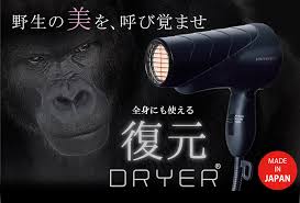 復元ドライヤーゴリラ
