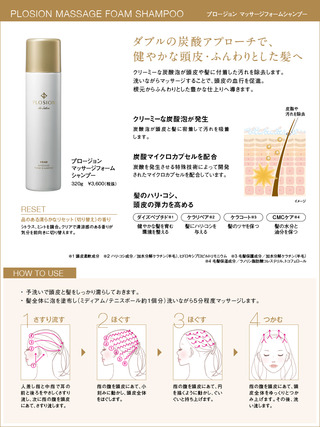 PLOSION_MASSAGE_FOAM_SHAMPOO_01