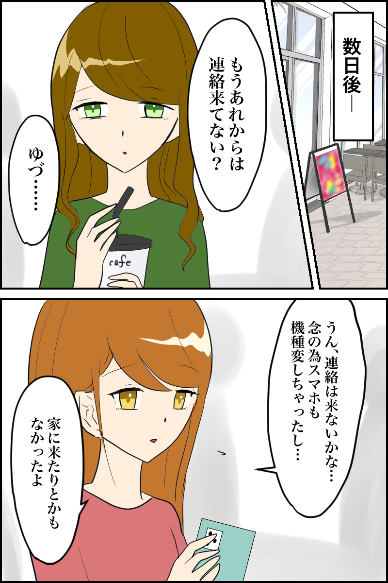 ヤンデレ彼氏と戦ったゆづきちゃんの話 みさ子の漫画ぶろぐ