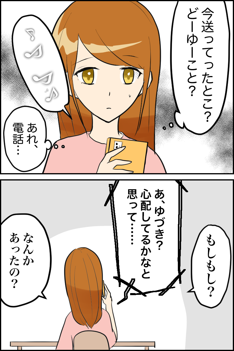 ヤンデレ彼氏と戦ったゆづきちゃん48 みさ子の漫画ぶろぐ