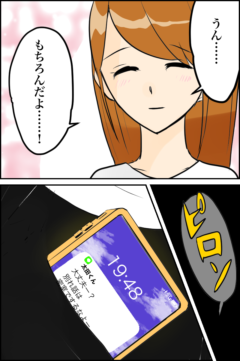 ヤンデレ彼氏と戦ったゆづきちゃん35 みさ子の漫画ぶろぐ