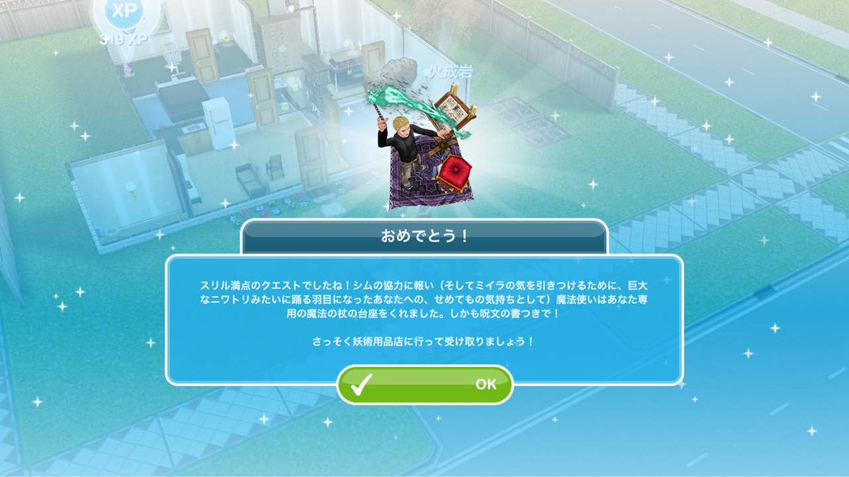 彼 彼女は頑張った シムズ スマホがゲーム機