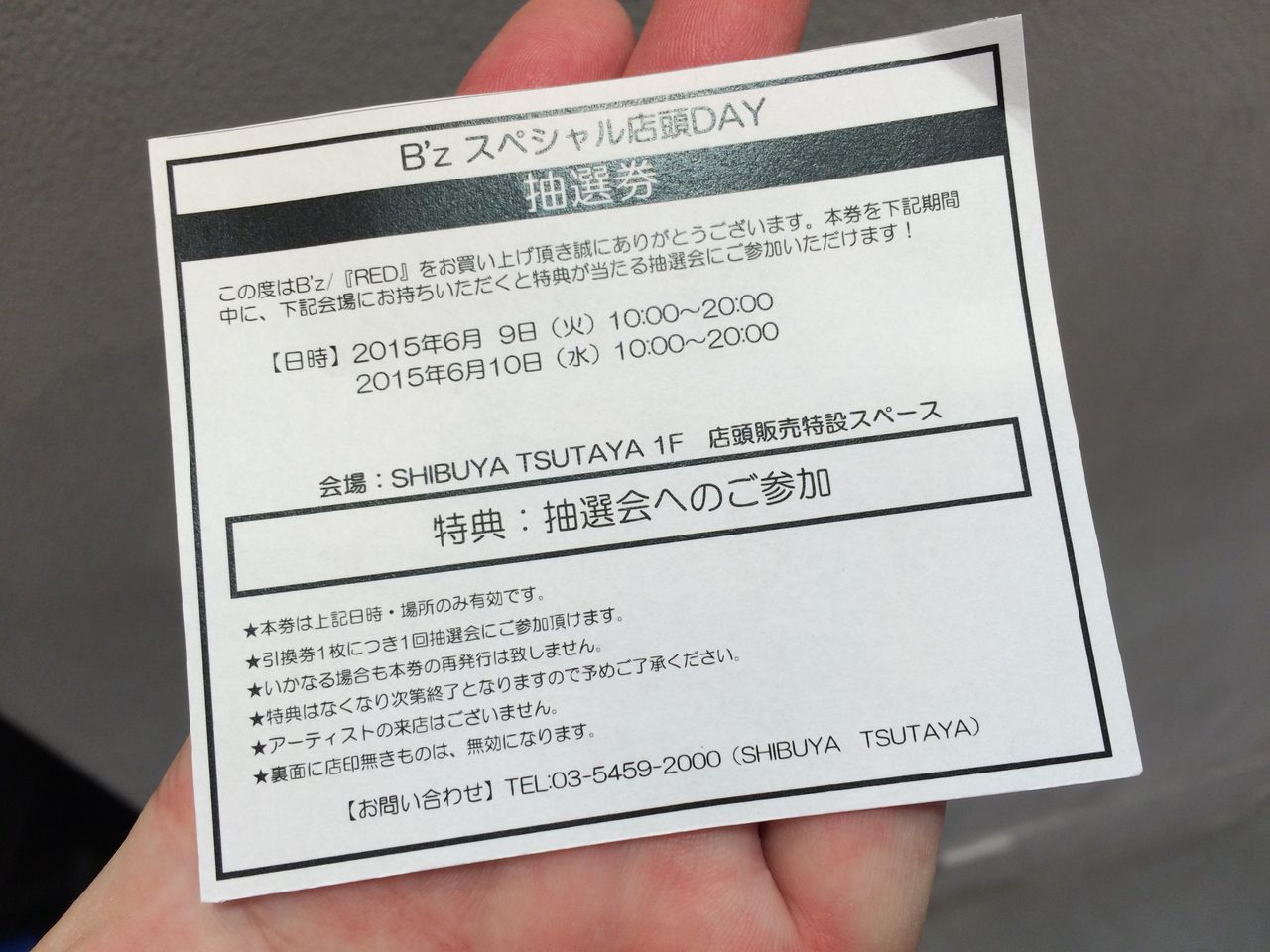 B Z Red 発売記念 抽選会 渋谷タワレコでポスターget B Z 元 ファンの旅ブログ M I エム アイ B Z Red 発売記念 抽選会 渋谷タワレコでポスターget B Z 元 ファンの旅ブログ M I エム アイ