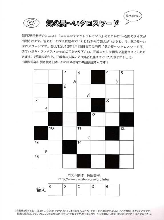 来年のカレンダーを制作中です パズル クロスワード クロス 来年のカレンダーを制作中です パズル クロスワード クロス