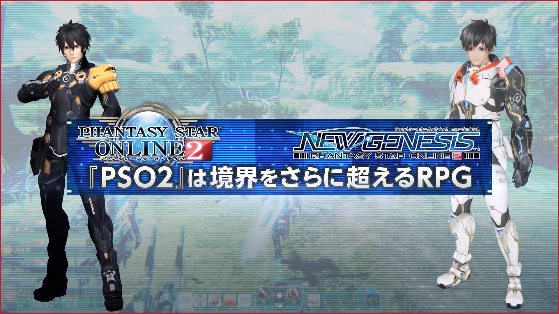 ニュー ジェネシス pso2