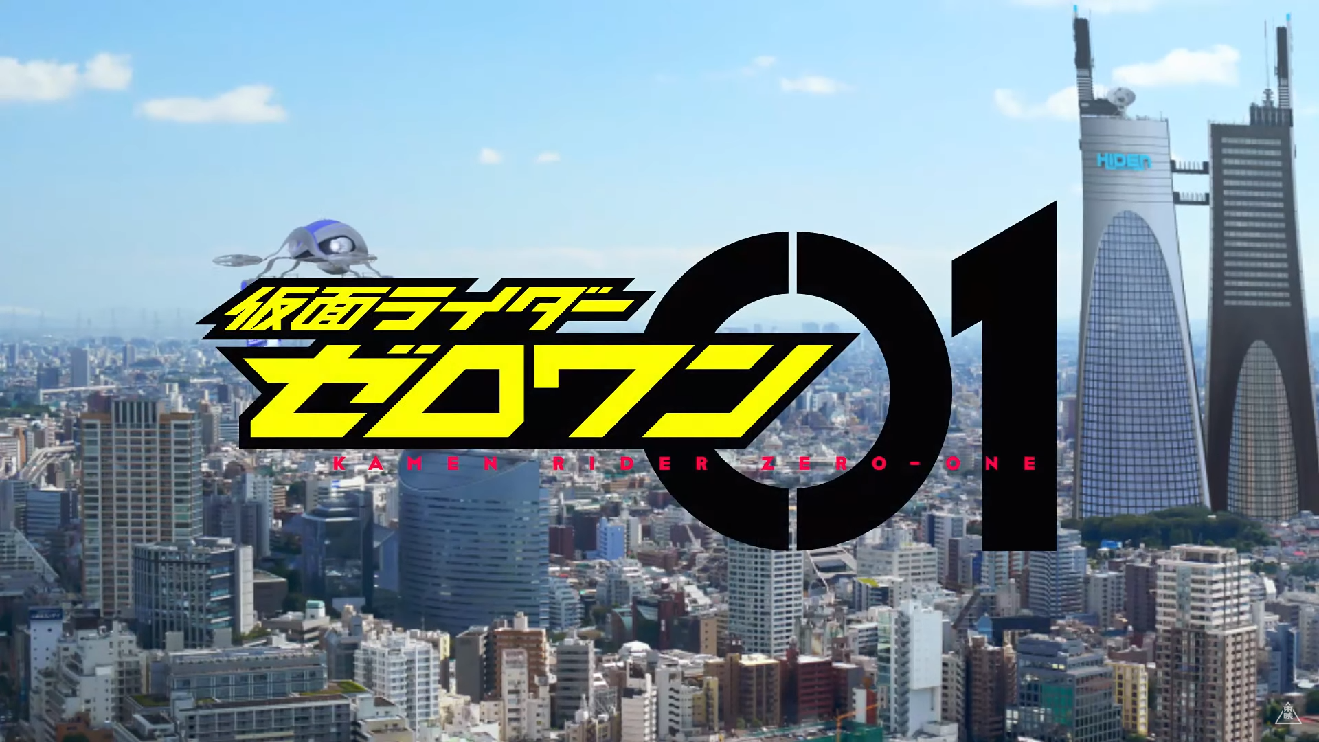 第01話 仮面ライダーゼロワン感想 アークス Nt 第01話 仮面ライダーゼロワン感想 アークス Nt