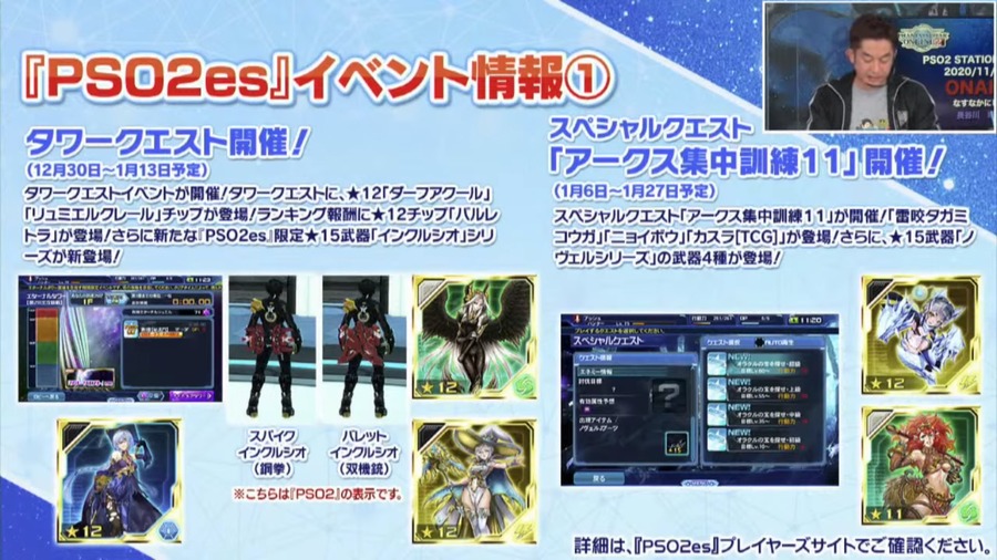 es情報⑥