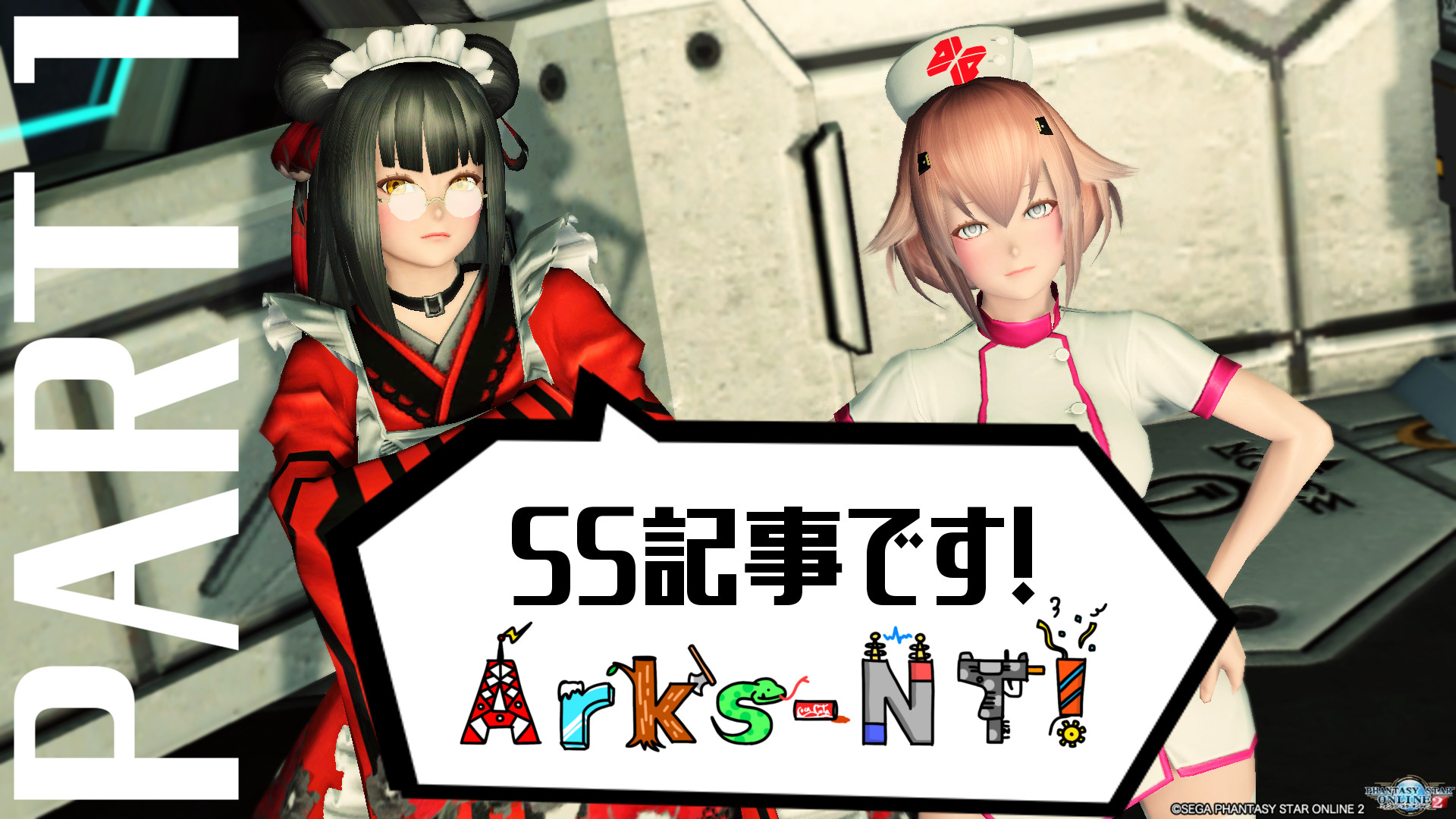 Pso2 Ss記事ショートver その アークス Nt Pso2 Ss記事ショートver その アークス Nt