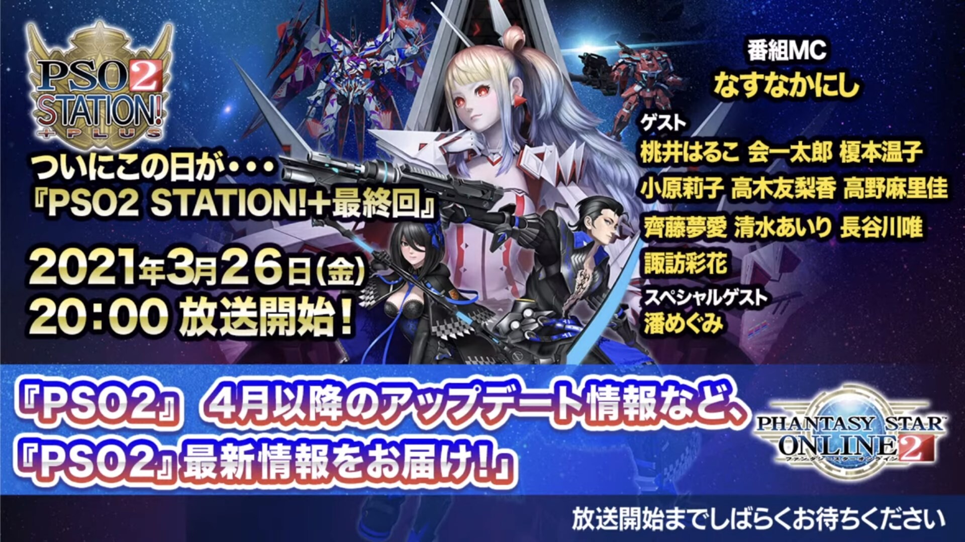 Pso2 Station最終回まとめ アークス Nt Pso2 Station最終回まとめ アークス Nt