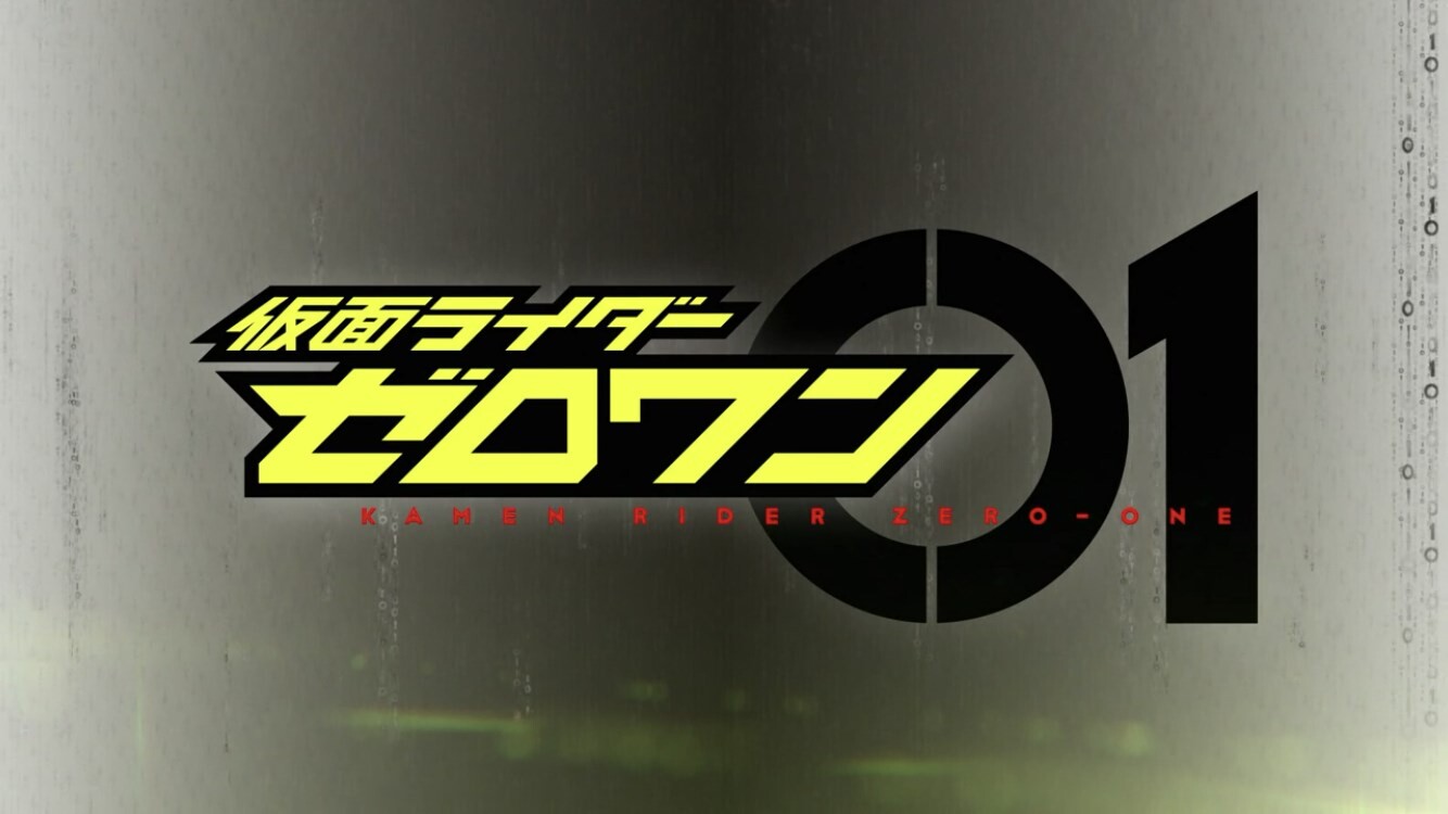 第45話 最終回 仮面ライダーゼロワン感想 アークス Nt 第45話 最終回 仮面ライダーゼロワン感想 アークス Nt