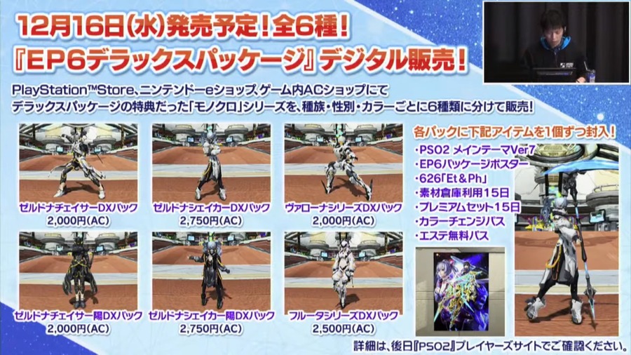 EP6パケ販売