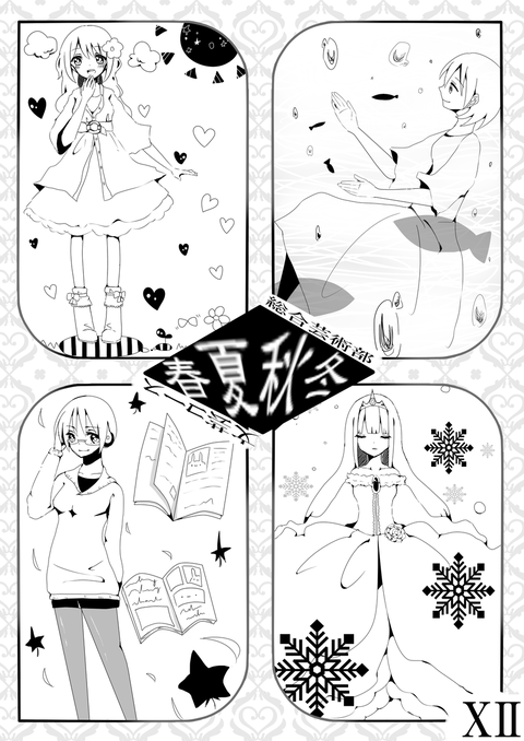 春夏秋冬表紙案2