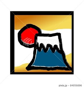 富士山 イラスト 年賀状素材 みさとぷりんと イラスト 背景素材