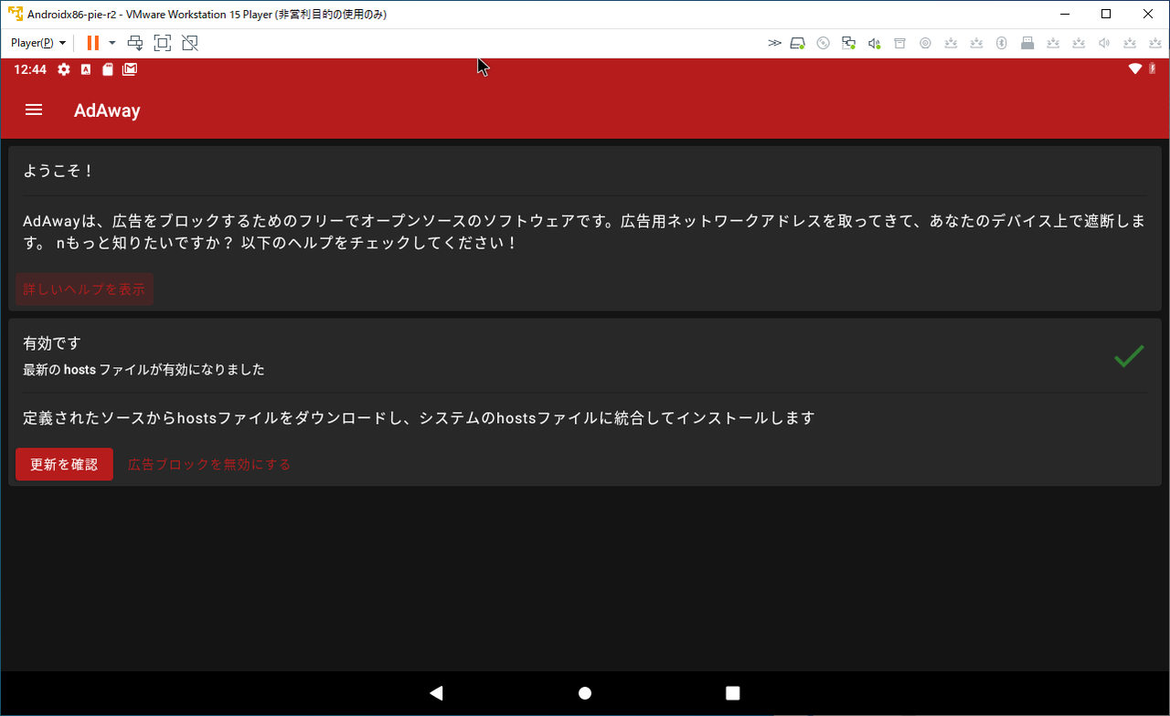 広告ブロック用のhostsファイルを楽に更新する Misc Mods