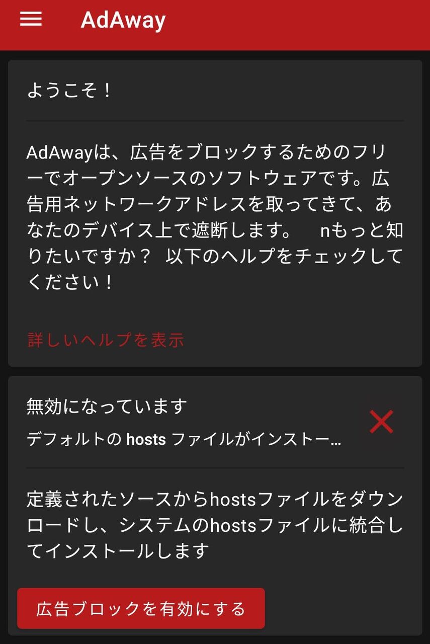 広告ブロック用のhostsファイルを楽に更新する Misc Mods
