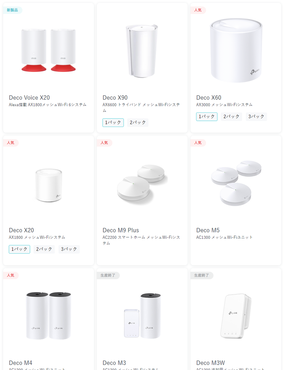 tp-link メッシュWiFi 長し Deco X20 3台とM9 Plus 2台 