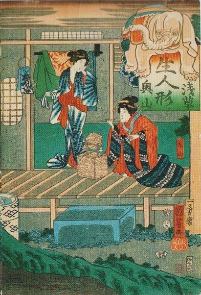 見世物興行年表
