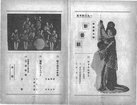 松旭斎天勝興行年表 昭和9年（1934年）1月～6月 : 見世物興行年表