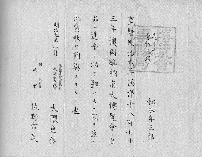 松本喜三郎の生人形 明治時代(一) : 見世物興行年表 松本喜三郎の生人形 明治時代(一) : 見世物興行年表