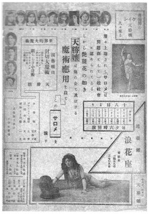 松旭斎天勝興行年表 大正4年（1915年）9月 : 見世物興行年表