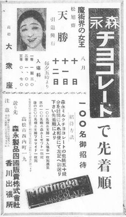 激レア　松旭斎天勝著　「素人手品一百種」　誠文堂 松旭斎天勝 - Wikipedia